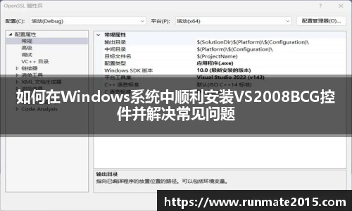 如何在Windows系统中顺利安装VS2008BCG控件并解决常见问题